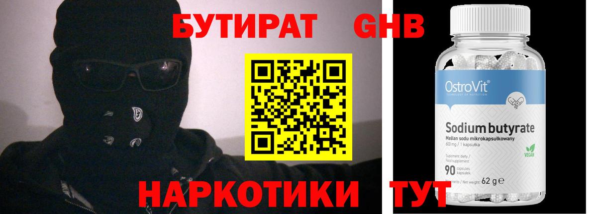 БУТИРАТ бутик Кирово-Чепецк