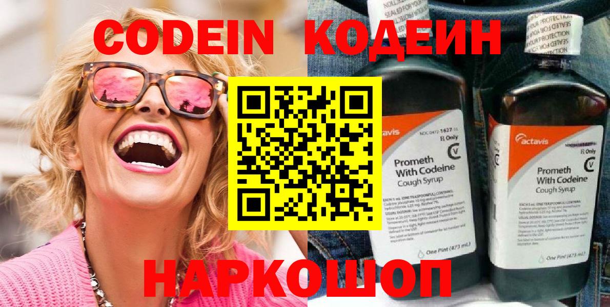 Кодеиновый сироп Lean Purple Drank  Вход с VPN  Кирово-Чепецк 